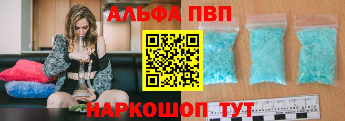 Альфа ПВП кристаллы Шахты