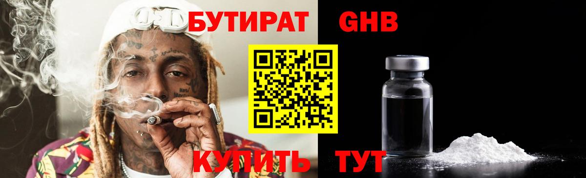 БУТИРАТ оксана  Вход с VPN  БУТИРАТ  Шахты 