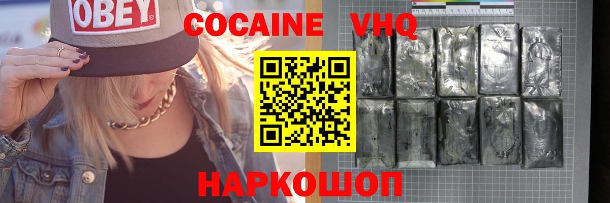 КОКАИН VHQ Шахты